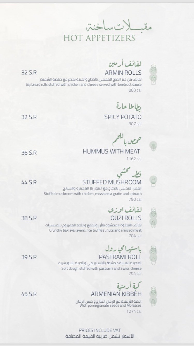 منيو مطعم أرمين