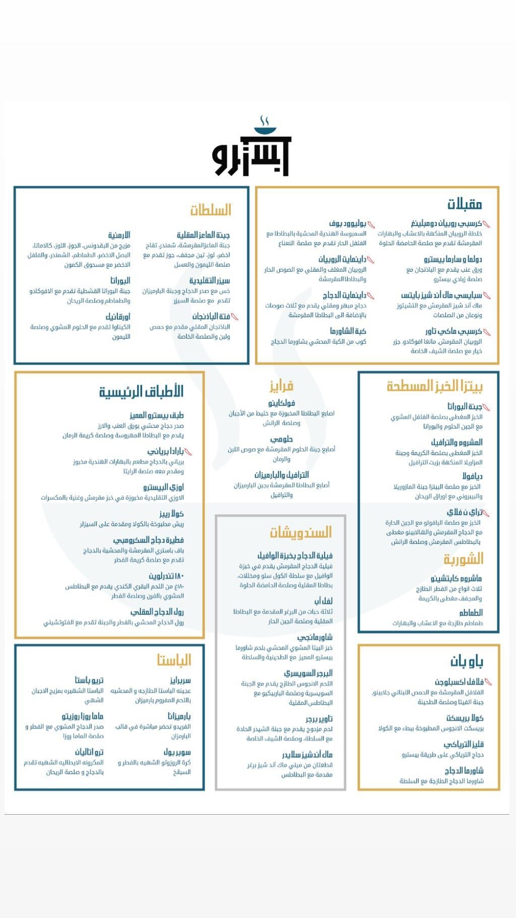 منيو مطعم بيسترو