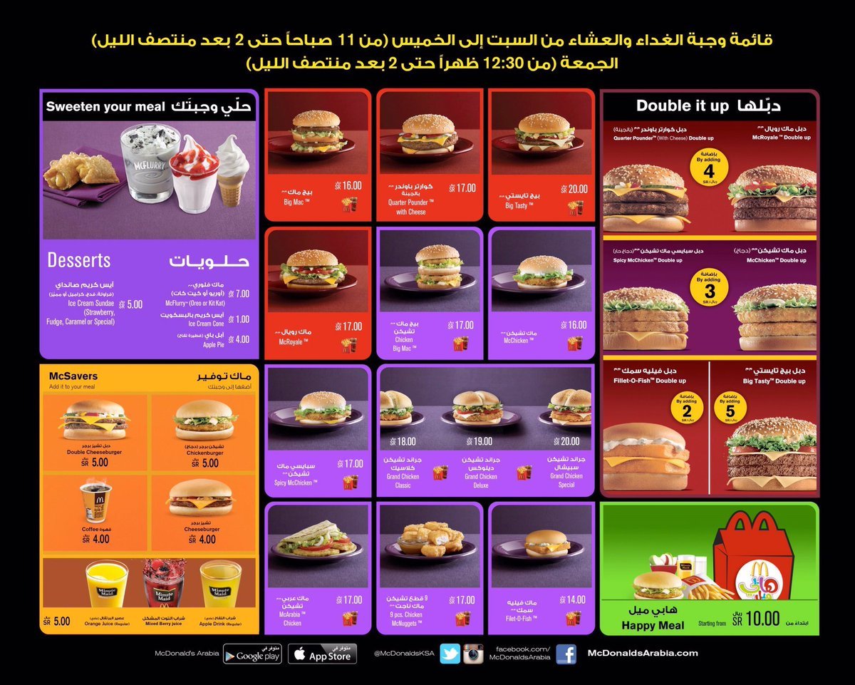 مطعم ماكدونالدز mcdonaldsksa الخبر ( الاسعار + المنيو + الموقع ) - مطاعم و كافيهات الشرقية