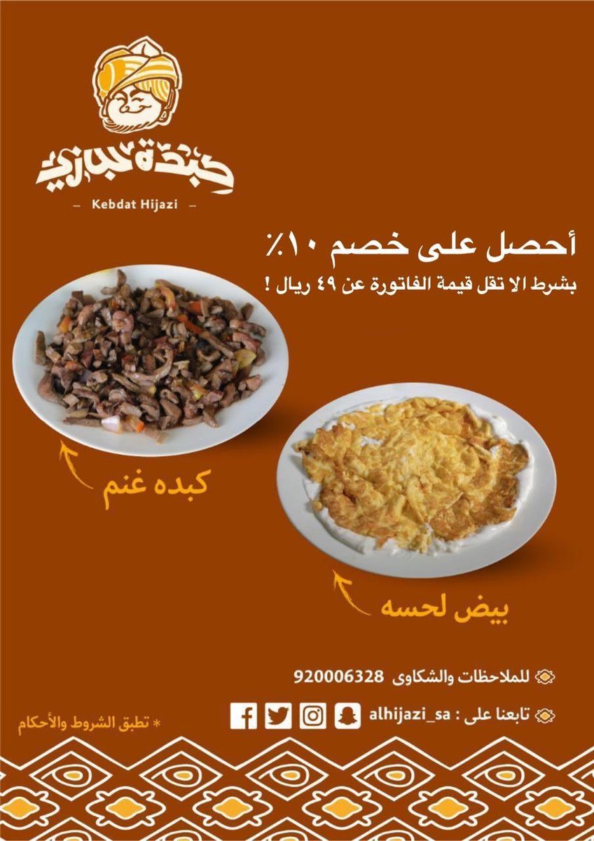 مطعم كبدة حجازي alhijazi_sa الخبر (الاسعار+المنيو+الموقع) - مطاعم و كافيهات الشرقية