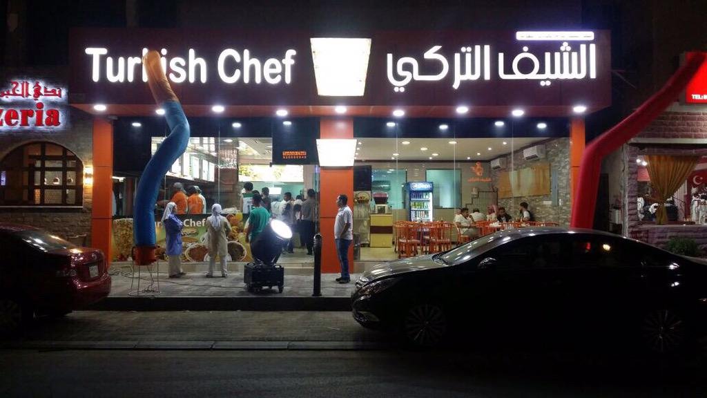 مطعم الشيف التركي turkish_chef1 الخبر ( الاسعار + المنيو + الموقع ) - مطاعم و كافيهات الشرقية