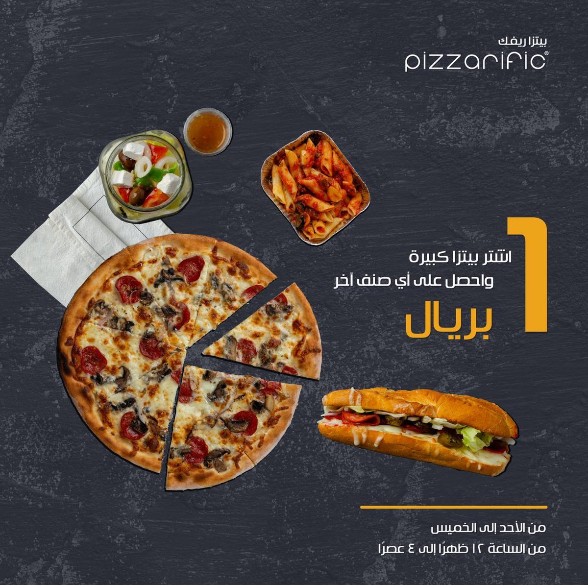 مطعم بيتزاريفك pizzarific الخبر ( الاسعار + المنيو + الموقع ) - مطاعم و كافيهات الشرقية