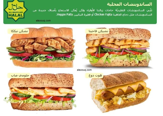 مطعم صب واي Subway الدمام ( الاسعار + المنيو + الموقع ) - مطاعم و كافيهات الشرقية