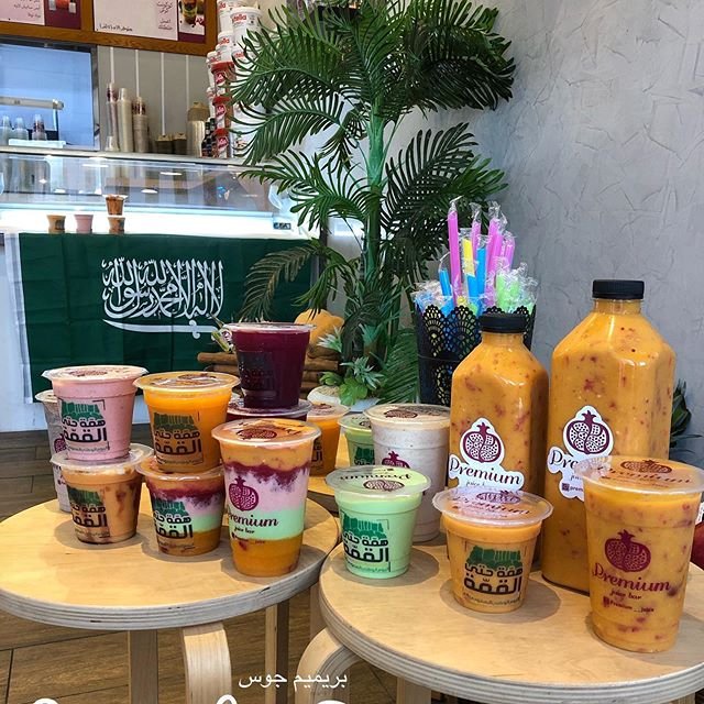 كافيه دريب جوس dripjuiceksa الدمام ( الاسعار + المنيو + الموقع ) - مطاعم و كافيهات الشرقية