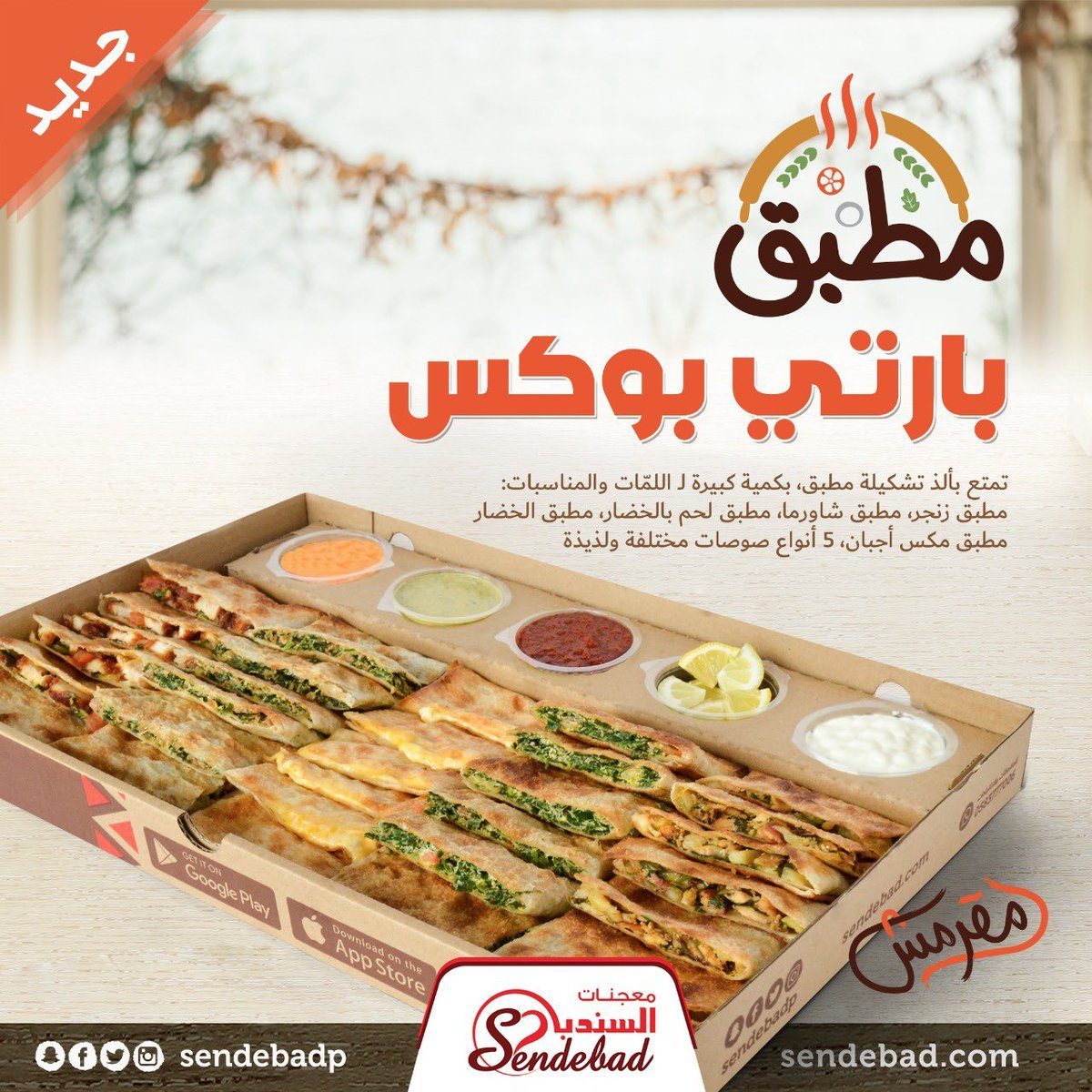 مطعم السندباد الدمام ( الاسعار + المنيو + الموقع ) - مطاعم و كافيهات الشرقية