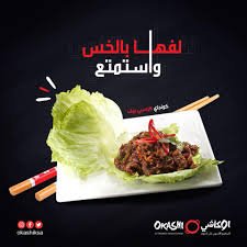 مطعم أوكاشي okashiksa الدمام ( الاسعار + المنيو + الموقع ) - مطاعم و كافيهات الشرقية
