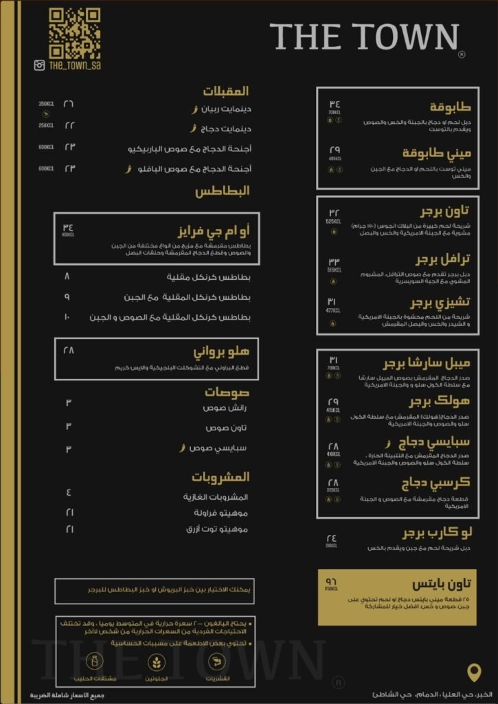 منيو مطعم ذا تاون الدمام 