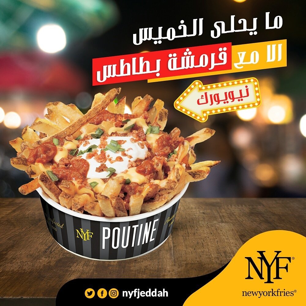 مطعم نيويورك فرايز New York Fries( الاسعار + المنيو + الموقع ) - مطاعم و كافيهات الشرقية