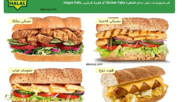 مطعم صب واي Subway الدمام  ( الاسعار + المنيو + الموقع )