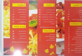 منيو مطعم كشري كمالة