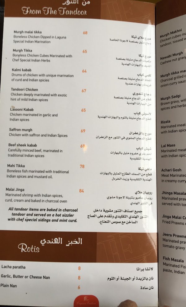 منيو مطعم لاجونا