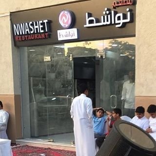 مطعم النواشط Actives الجبيل ( الاسعار + المنيو + الموقع ) - مطاعم و كافيهات الشرقية