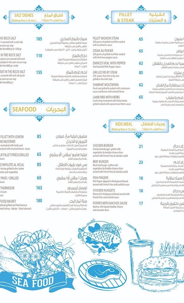 مطعم ومقهى الأطلال الخبر ( الاسعار + المنيو +الموقع ) - مطاعم و كافيهات الشرقية