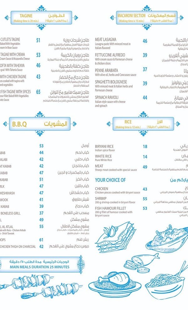 منيو الأطلال بالخبر