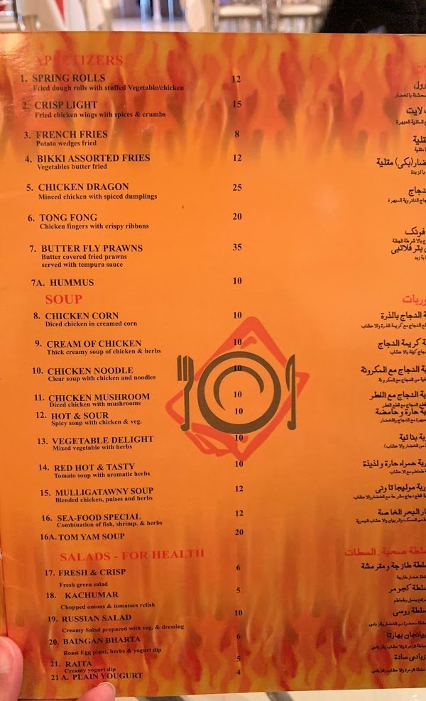 منيو بكي في الخبر 