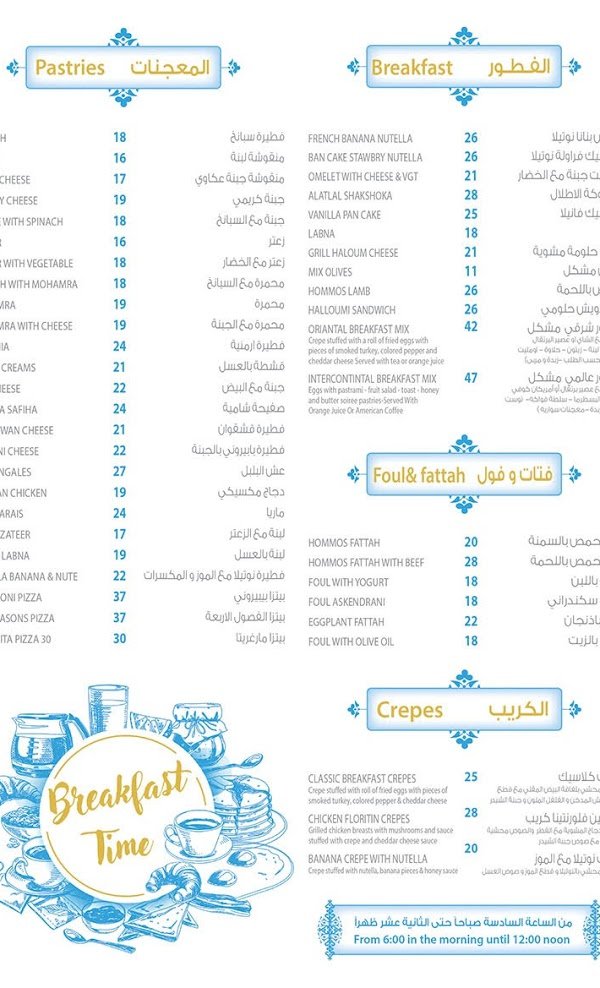 منيو مطعم ومقهى الأطلال بالخبر