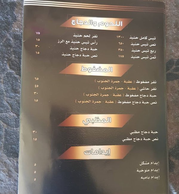 منيو مطعم جمرة الجنوب بالخبر