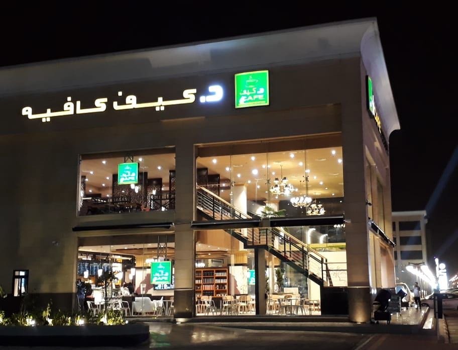كافيه د كيف drcafeksa الدمام ( الاسعار + المنيو +الموقع ) - مطاعم و كافيهات الشرقية