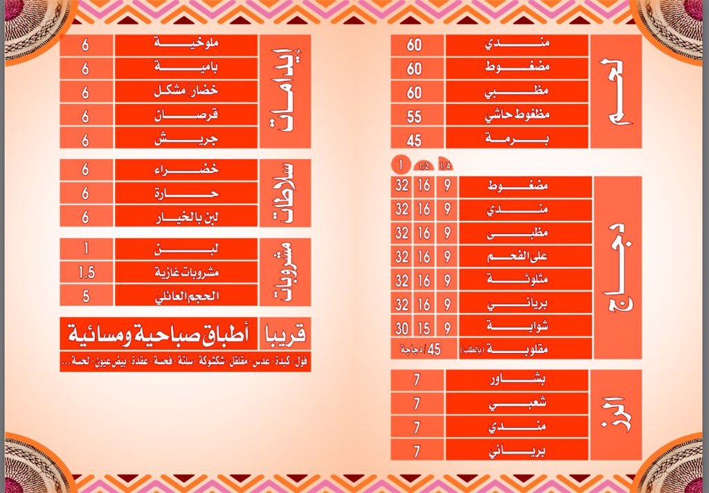 مينو مطعم ومطبخ حياكم للاكلات الشعبية