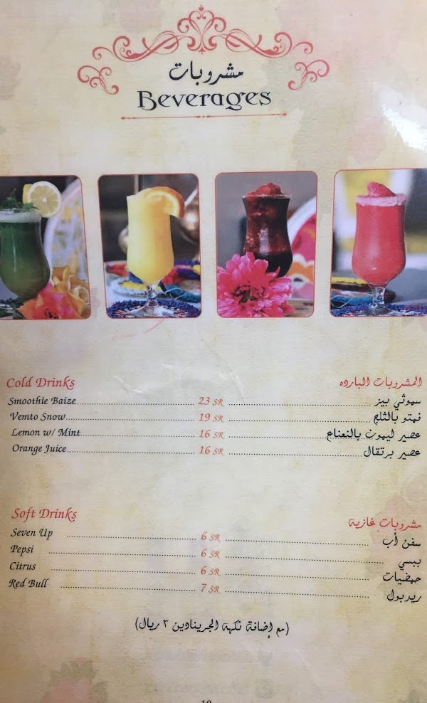 منيو مطعم ومقهي بيز بالخبر