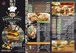 مينو مطعم بربر آغا حي الفيحاء