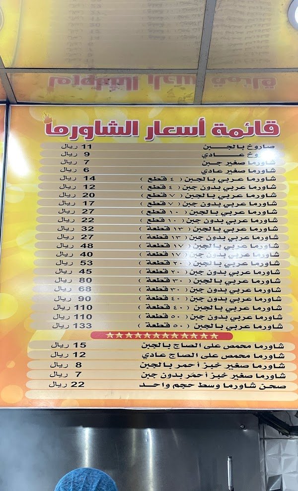 مطعم رايق rayek_restorant الخبر ( الاسعار + المنيو +الموقع ) - مطاعم و كافيهات الشرقية