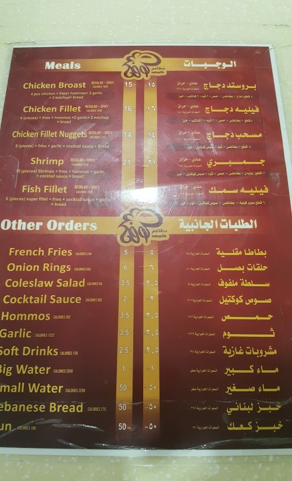 مطعم كوفه Kufa الخبر ( الاسعار + المنيو + الموقع ) - مطاعم و كافيهات الشرقية