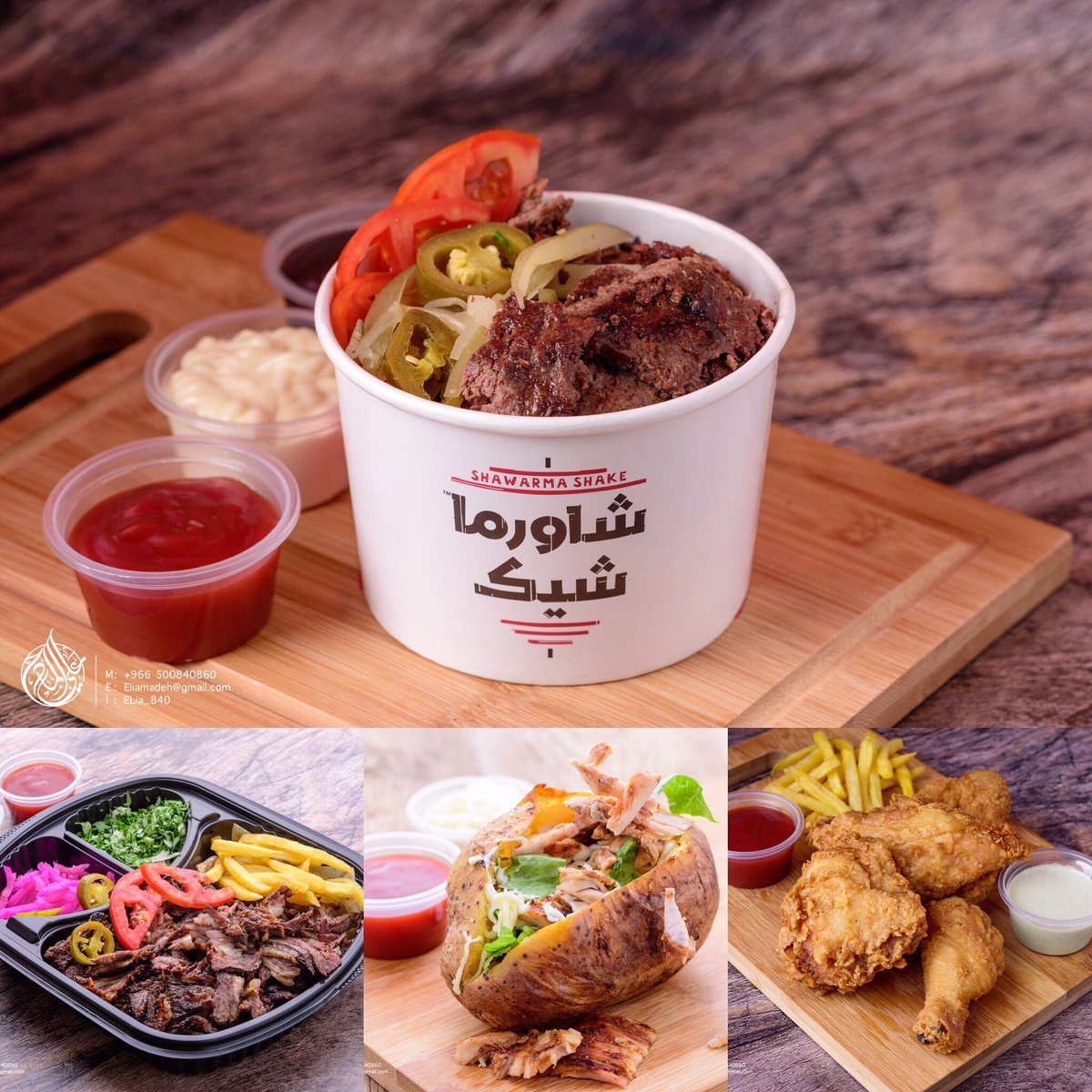 مطعم شاورما شيك
