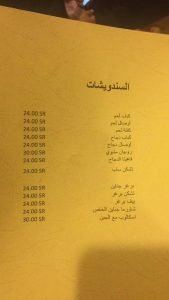 مينو مطعم جناين
