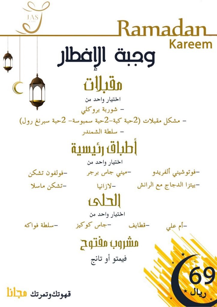 مينو مطعم وكافيه جاس