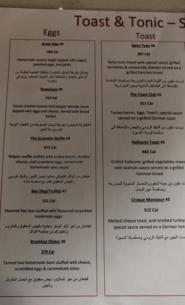 منيو  مطعم توست آند تونيك