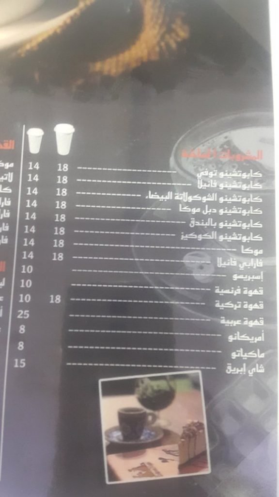 مينو مقهي ليالي تشرين