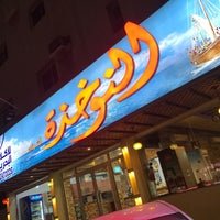 مطعم النوخذة الشرقي الدمام ( الاسعار + المنيو + الموقع ) - مطاعم و كافيهات الشرقية