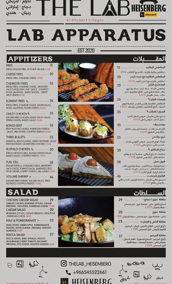 مطعم ذا لاب The Lab الخبر ( الاسعار + المنيو +الموقع ) - مطاعم و كافيهات الشرقية