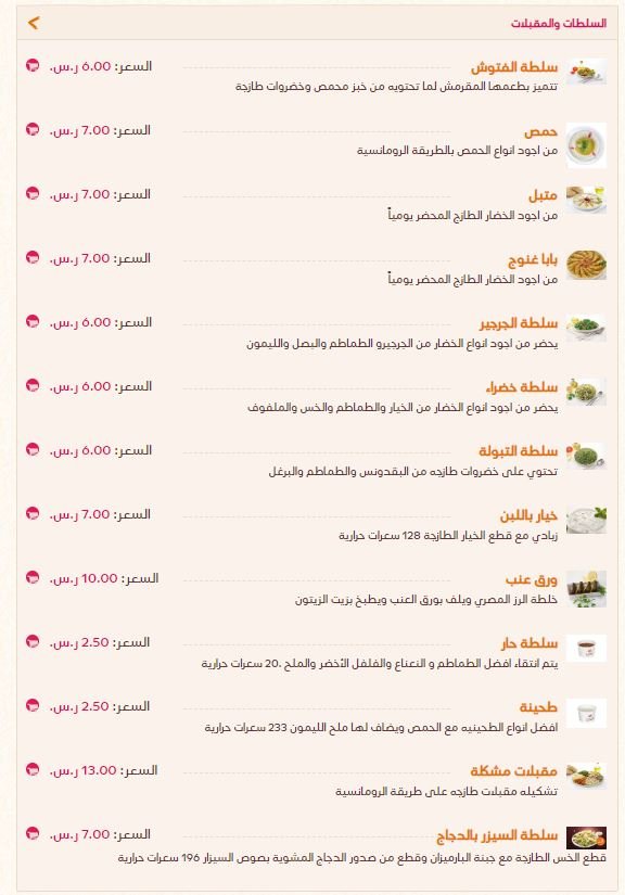مينو مطعم الرومانسية 