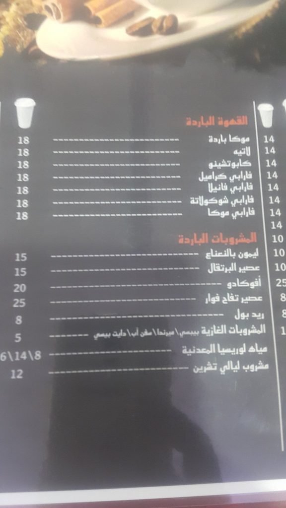مينو مقهي ليالي تشرين