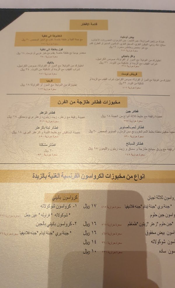 منيو كافيه الي في الخبر