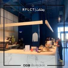 كافيه رفلكت R F L C T الخبر ( الاسعار + المنيو +الموقع ) - مطاعم و كافيهات الشرقية