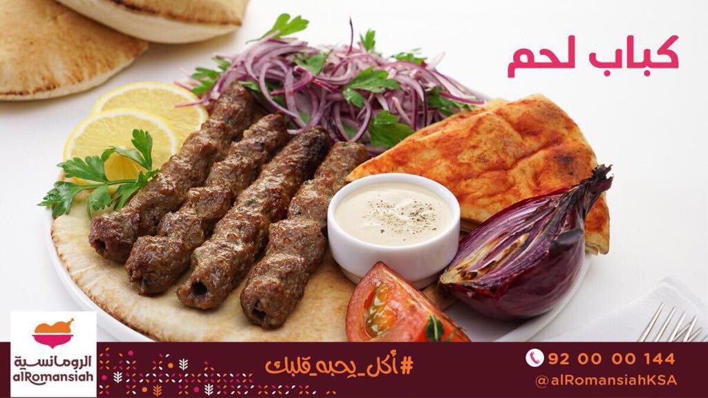 مطعم الرومانسية الدمام ( الاسعار + المنيو + الموقع ) - مطاعم و كافيهات الشرقية
