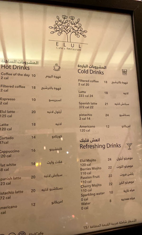 كافيه ايلول elulcafe الدمام ( الاسعار + المنيو +الموقع ) - مطاعم و كافيهات الشرقية