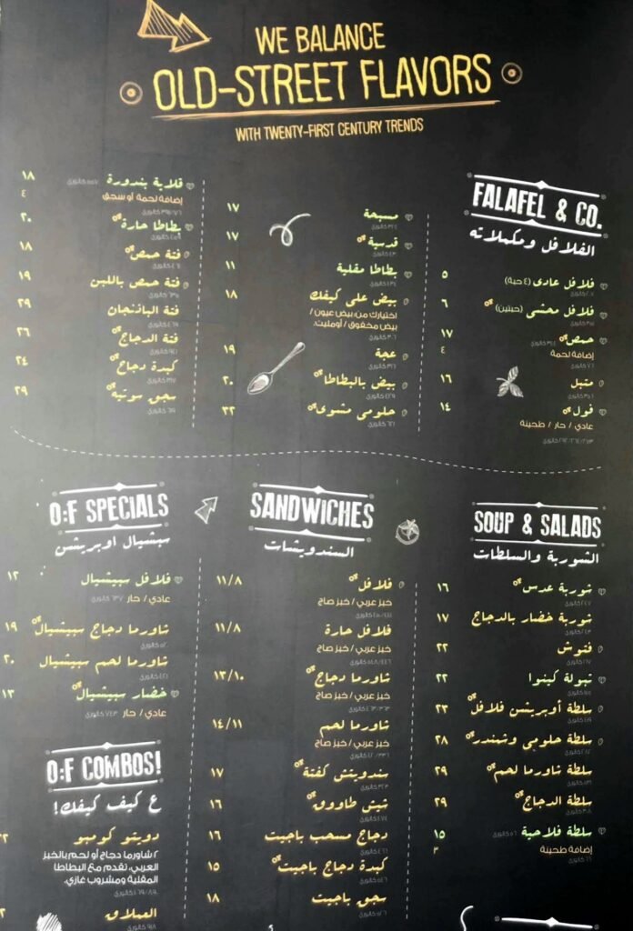 منيو مطعم أوبريشن فلافل الدمام