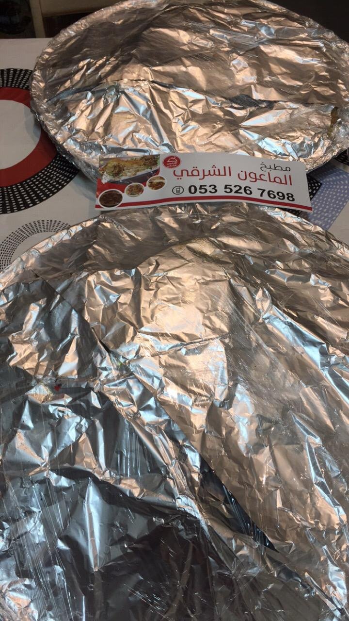 مطعم الماعون الشرقي