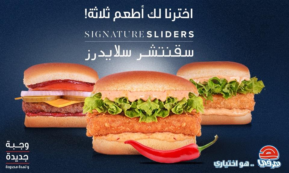 مطعم هرفي Herfy (الأسعار + المنيو + الموقع ) - مطاعم و كافيهات الشرقية