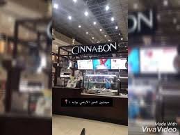 سينابون