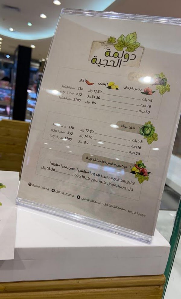 مطعم دولمة الحجية الخبر ( الاسعار + المنيو + الموقع ) - مطاعم و كافيهات الشرقية