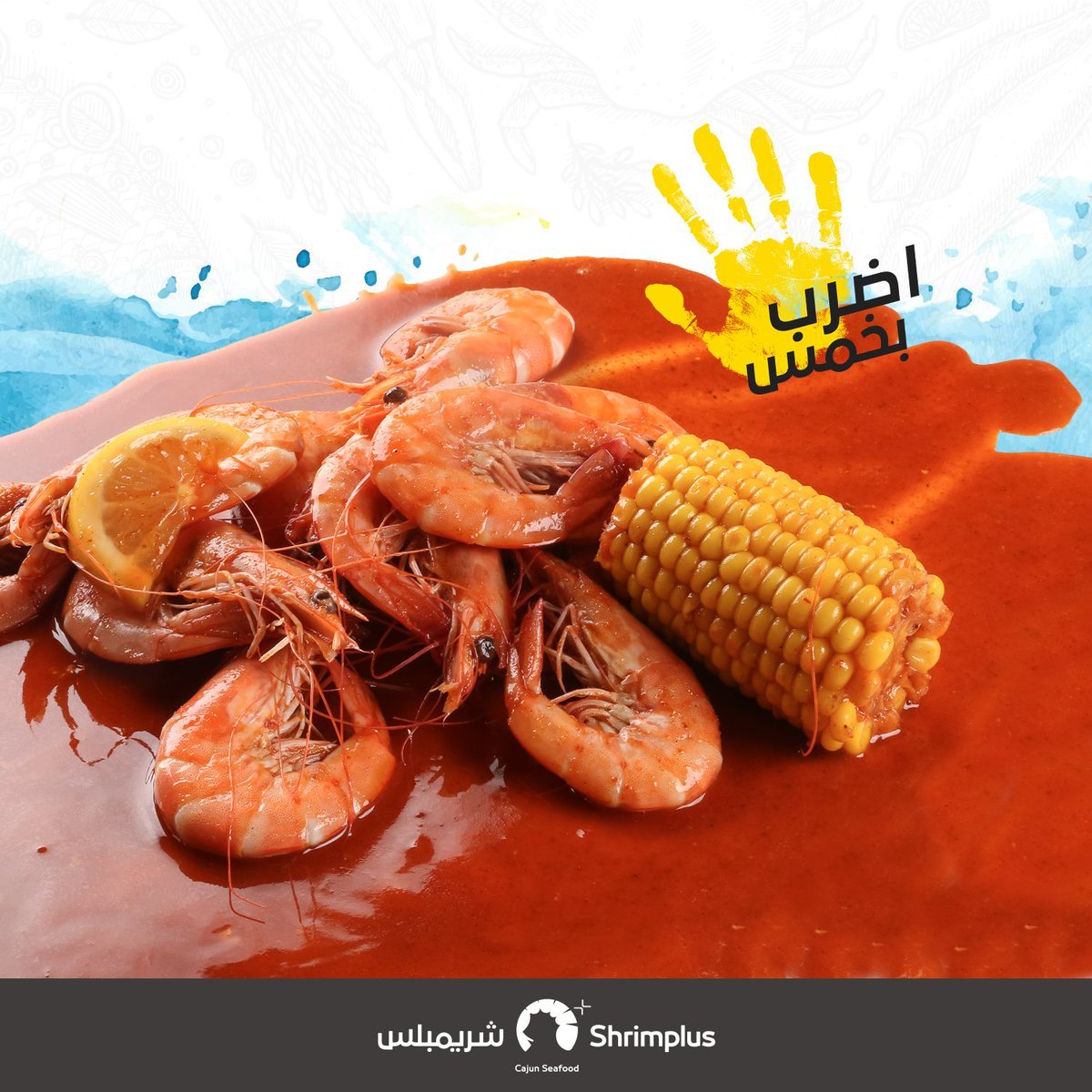 مطعم شريمبلس shrimplus الخبر ( الاسعار + المنيو +الموقع ) - مطاعم و كافيهات الشرقية