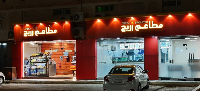 بروستد اريج ذهبي الخبر (الأسعار + المنيو + الموقع ) - مطاعم و كافيهات الشرقية