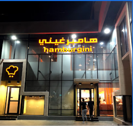مطعم هامبرغيني Hamburgini الخبر (الأسعار + المنيو + الموقع ) - مطاعم و كافيهات الشرقية