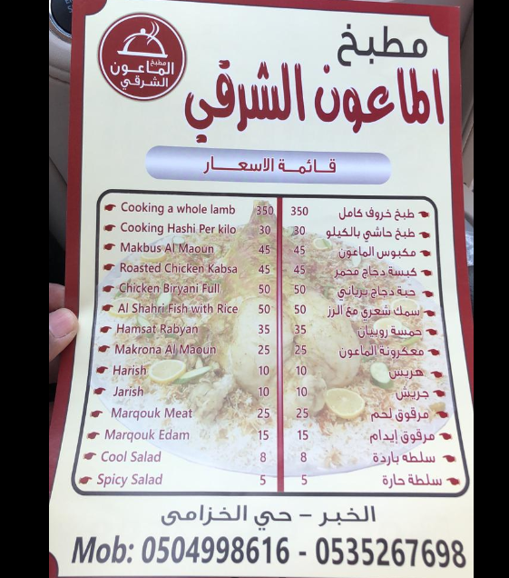 almaoun resturant menu
