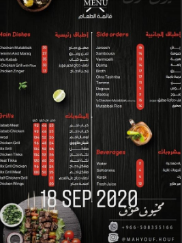 منيو مطعم محيوف حوف